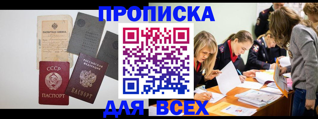 временная прописка в Железноводске