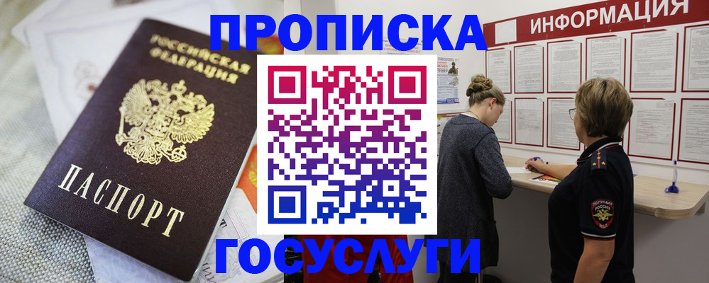 прописка регистрация в Железноводске