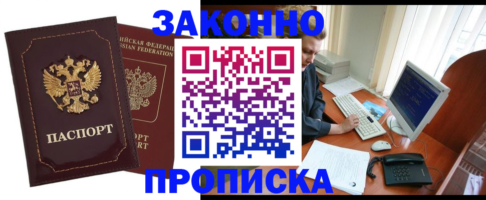 временная регистрация в Железноводске