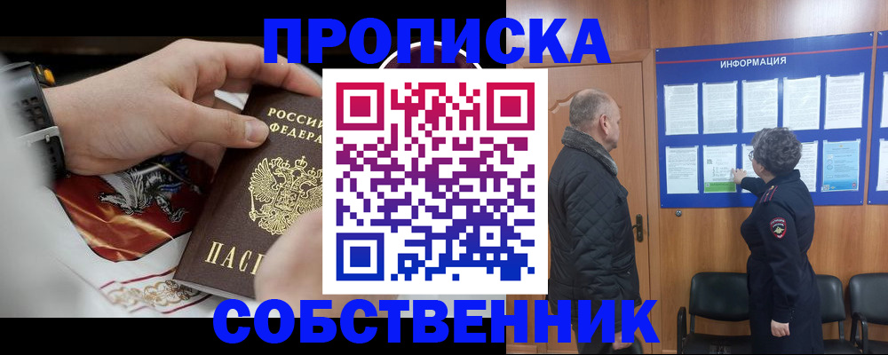 временная регистрация 2025 в Железноводске